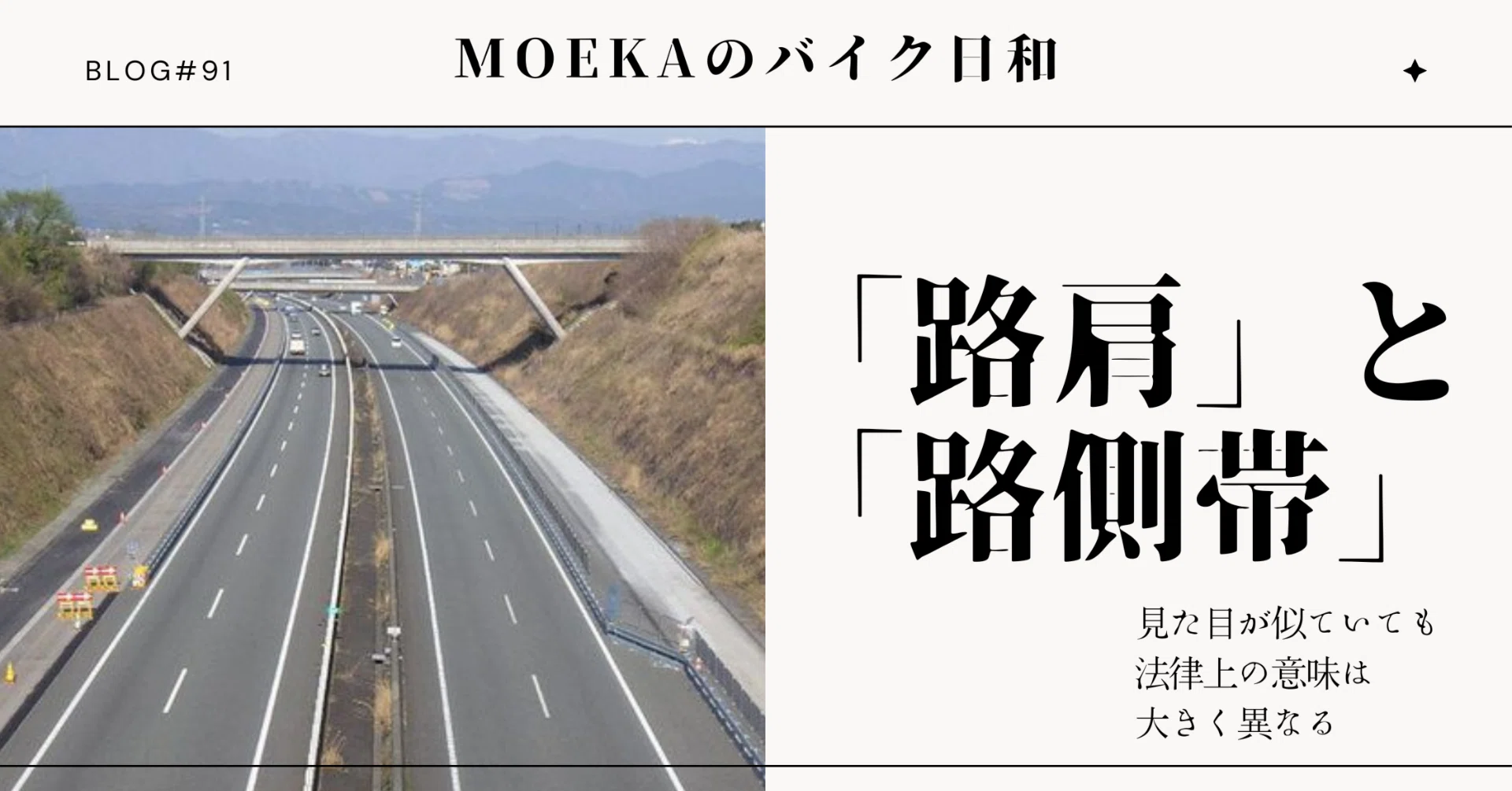 路肩 と は