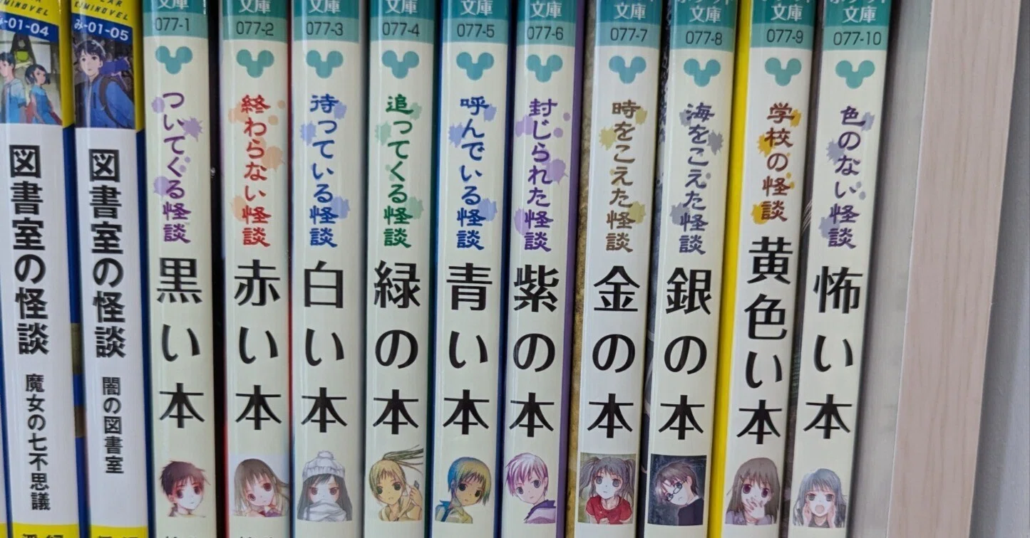 緑川聖司「本の怪談」シリーズを読んだよ｜バスネコ🐈️🚌
