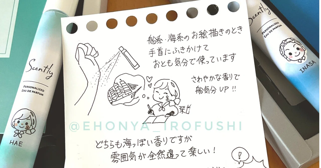 推し香水でオリキャラ人魚に溺れたレポ｜栞@はえのおもかじ日誌