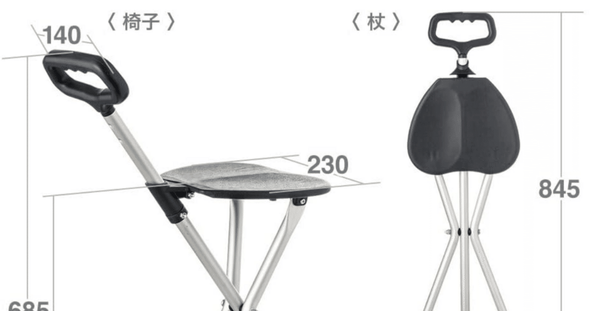 【万博必需品】　折りたたみ椅子　ステッキチェア 　軽量　×2脚 万博必需品】 折りたたみ椅子 ステッキチェア 軽量 ×2脚 楽天