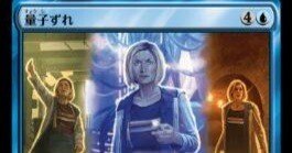 FF×MTG】ファイナルファンタジー登場後の量子ずれとダニー・ピンクの