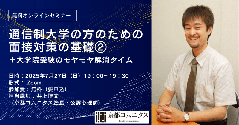 大学院・大学編入専門塾 京都コムニタス｜note