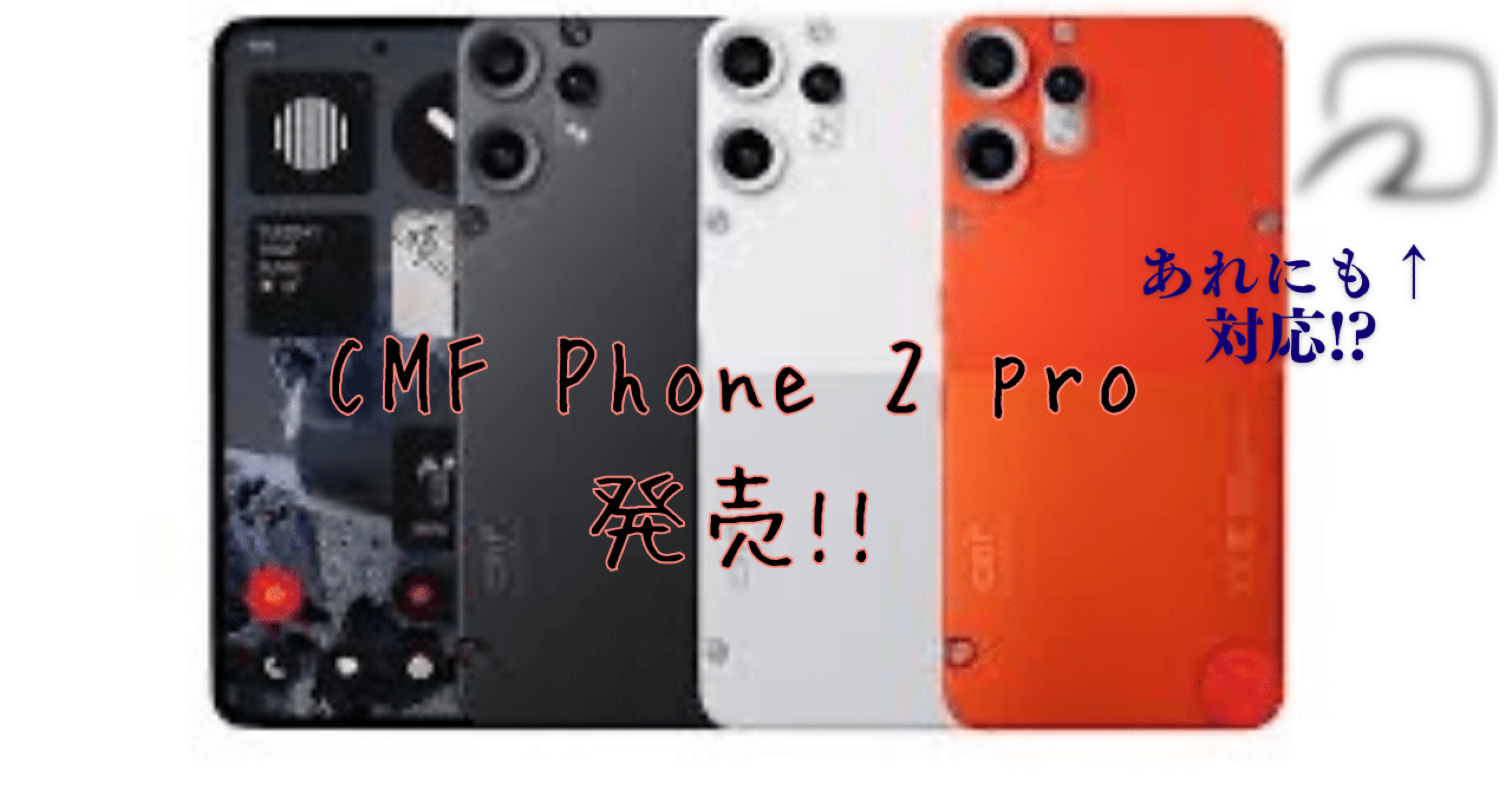 CMF Phone 2 Proが日本市場で発売!!｜ANYTHING
