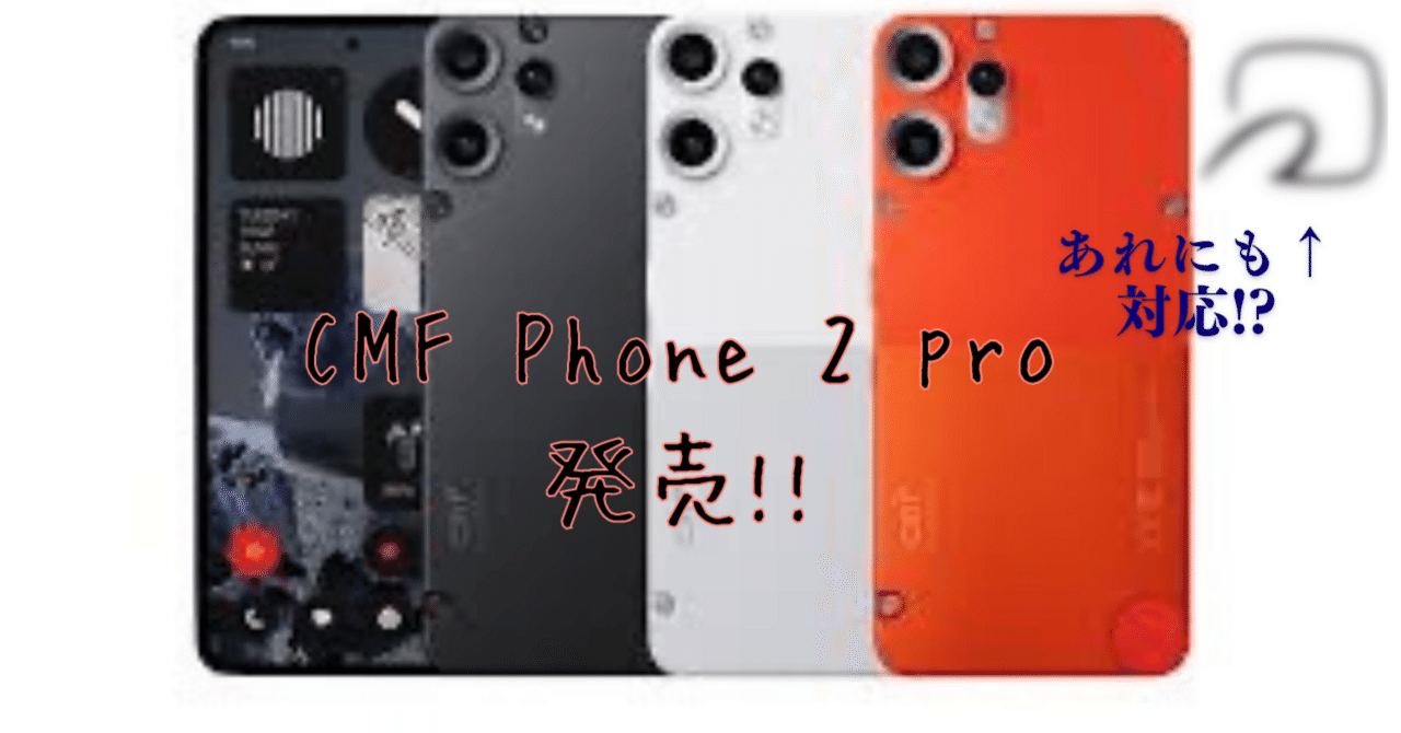 CMF Phon 2pro 国内版 ホワイト おサイフ機能あり CMF Phone 2 Pro