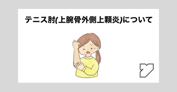 テニス肘、テニス手首痛の克服に効果アリ！ FlexBarフレックス