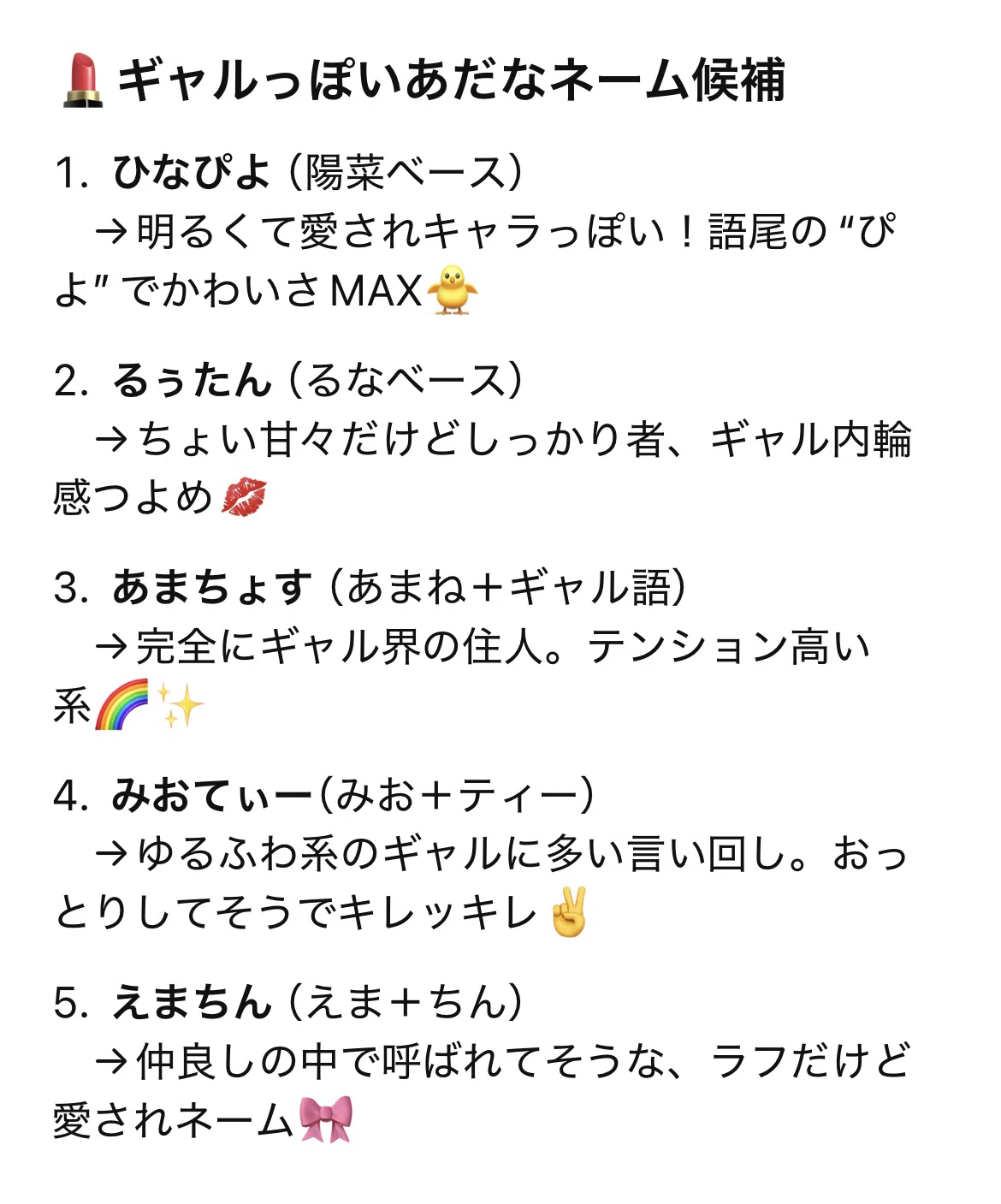 ギャル っ ぽい 名前
