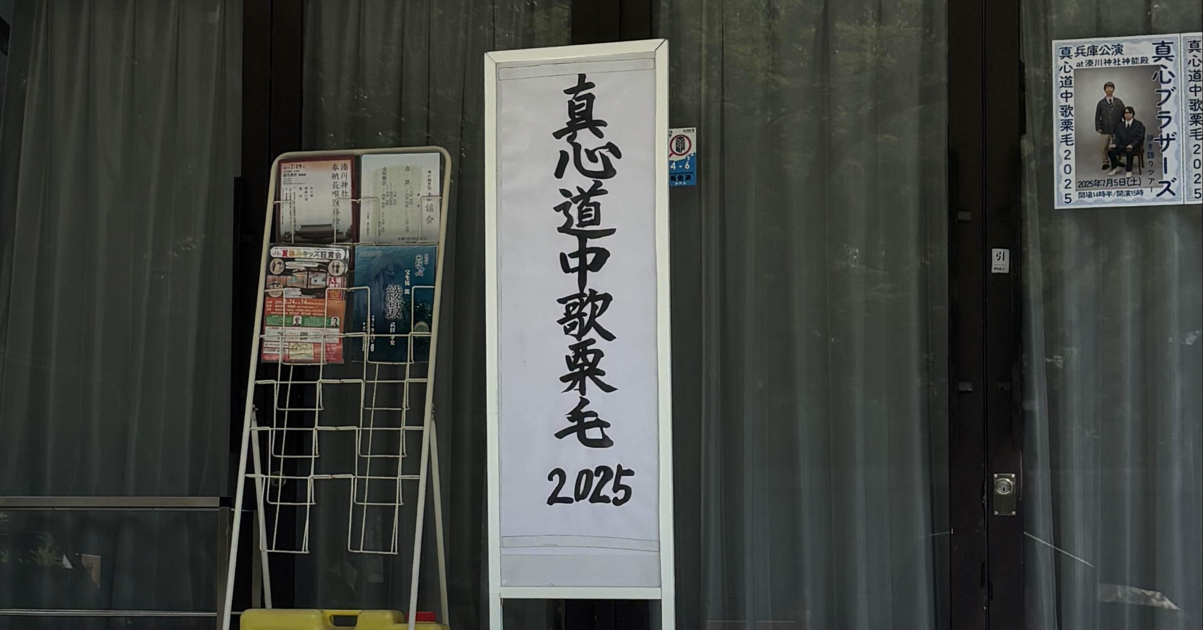 真心ブラザーズ/真心道中歌栗毛二〇一一～逆に最後が日本橋～ 真心ブラザーズ/真心道中歌栗毛 2011 ～逆に最後が日本橋～