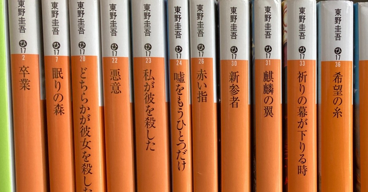 探偵ガリレオシリーズ 東野圭吾 加賀恭一郎シリーズなど 26冊 ☆東野