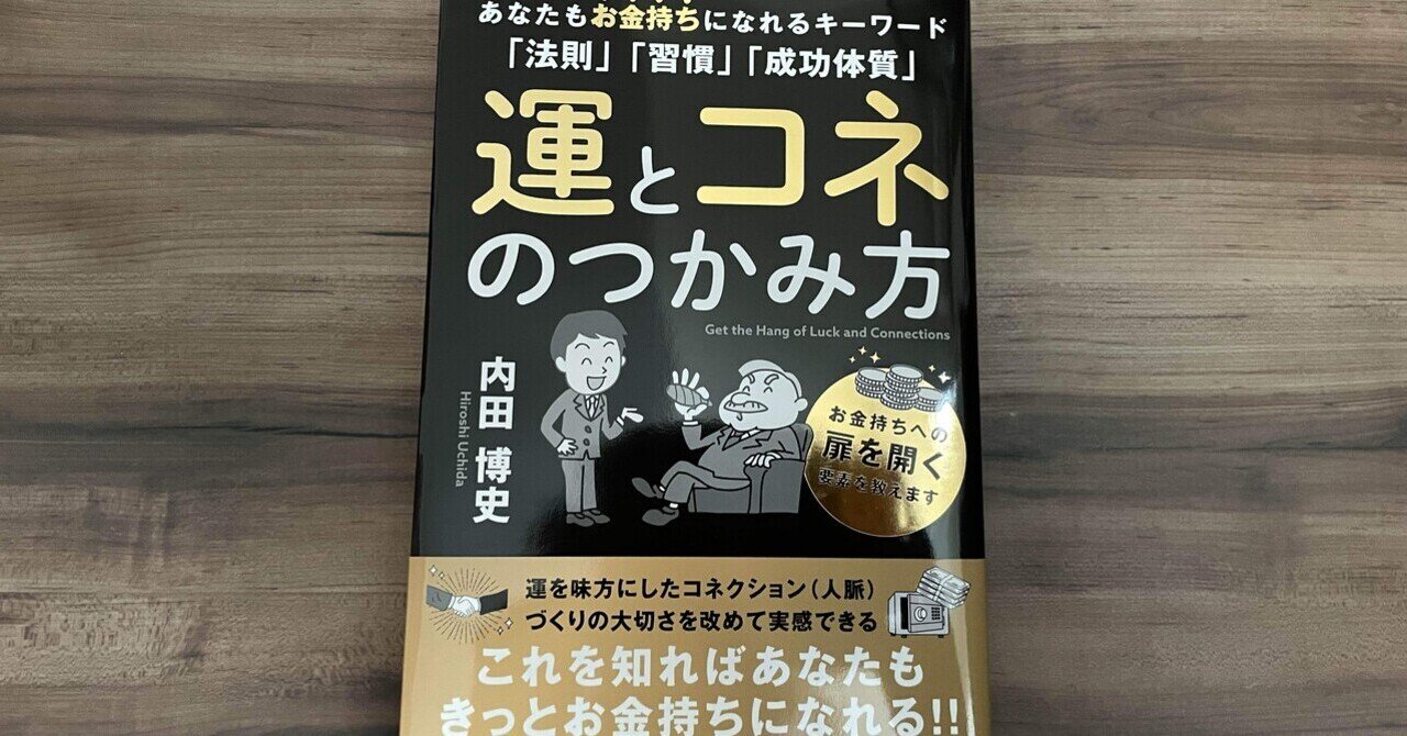 お金の科学 大金持ちになる唯一の方法」ジェームス・スキナー著