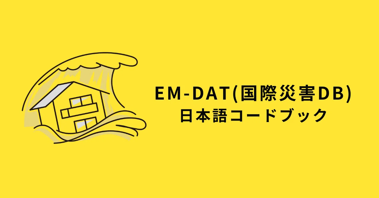 Em Dat Graphics EM-DATの日本語コードブック|白石玉斗