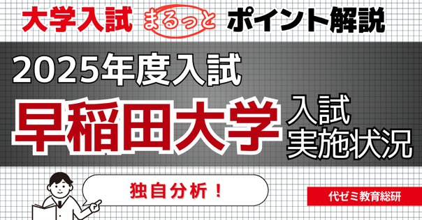 合格する願書の書き方】早稲田実業学校初等部 2025年度 完全対応