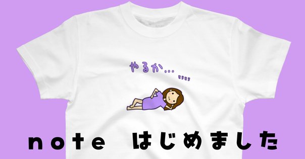 通販しますよ｜黒柳 能生 公式note