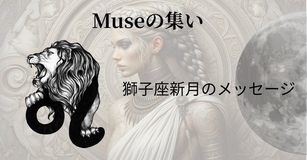 開運絵画　❀ライオンズゲート❀本日新月 開運】ライオンズゲートの大切なメッセージ｜infinity artist NAO