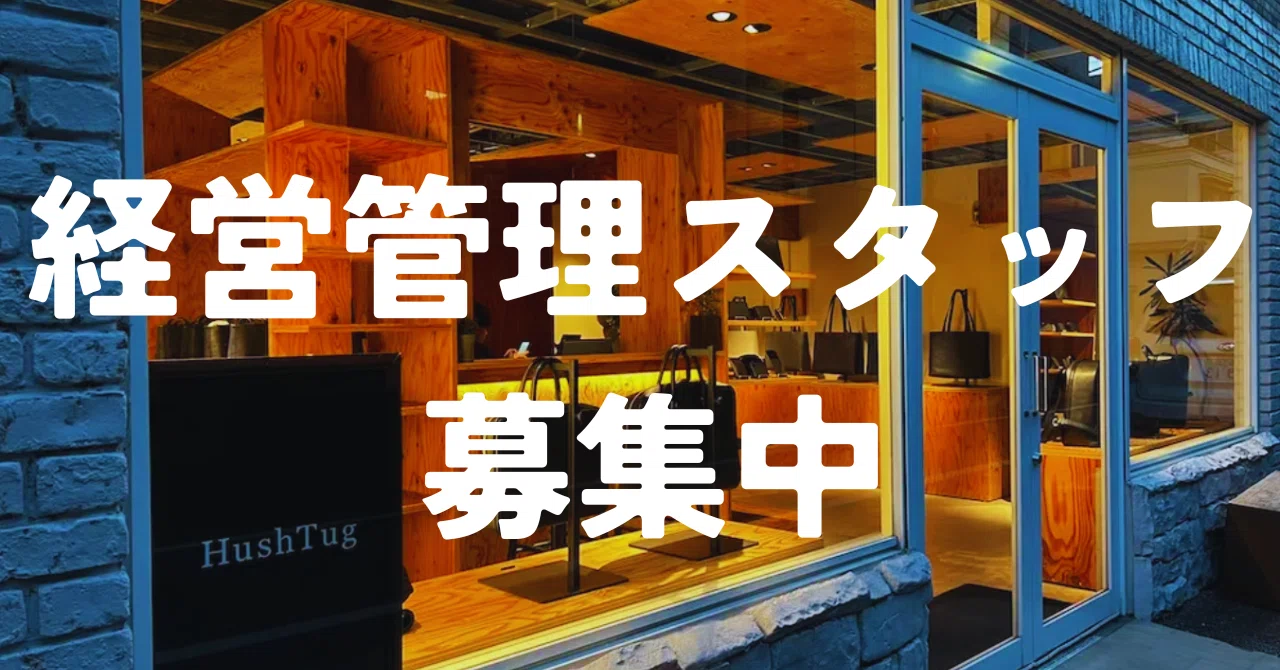 経営管理ポジション募集