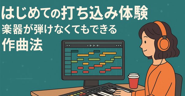 DTMをはじめる時に読む記事｜青木征洋 / Godspeed