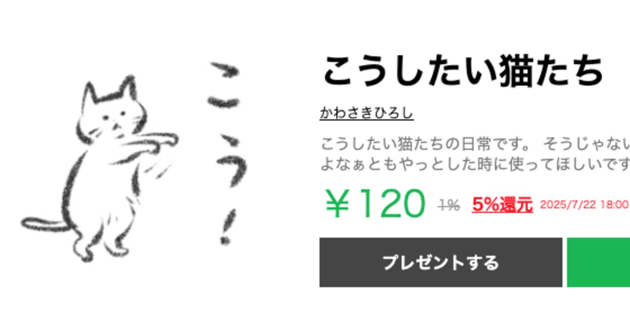 初めてのLINEスタンプ｜かわさきです。
