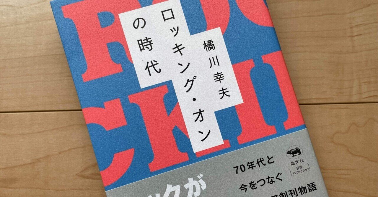 70年代ロック洋楽中古本 ロッキングオン ロック訳詩集 世紀末解體新書 岩谷宏著 Yahoo!オークション - 岩谷宏「ロック訳詩集」世紀末解體新書