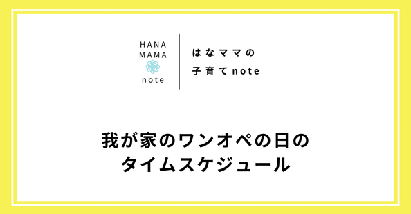 はなママページ はなママ｜5y3y1y｜東京で子育て｜note