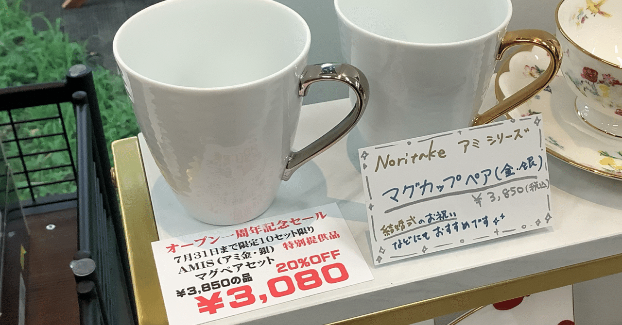 Noritake ノリタケ マグカップ 285? アルマンド 1個 ボーンチャイナ T59880/H-469 口径約8cm・長径(取っ手含) T47 ノリタケ「アルマンド」シリーズカップ＆ソーサー3客 NORITAKE