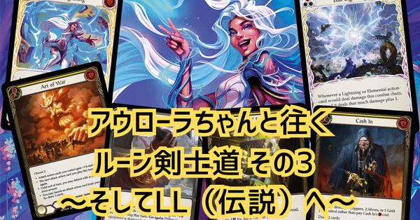fab アウローラ　CF ルーン剣士/Runeblade｜FaB-magazines（ふぁぶマガ）｜note