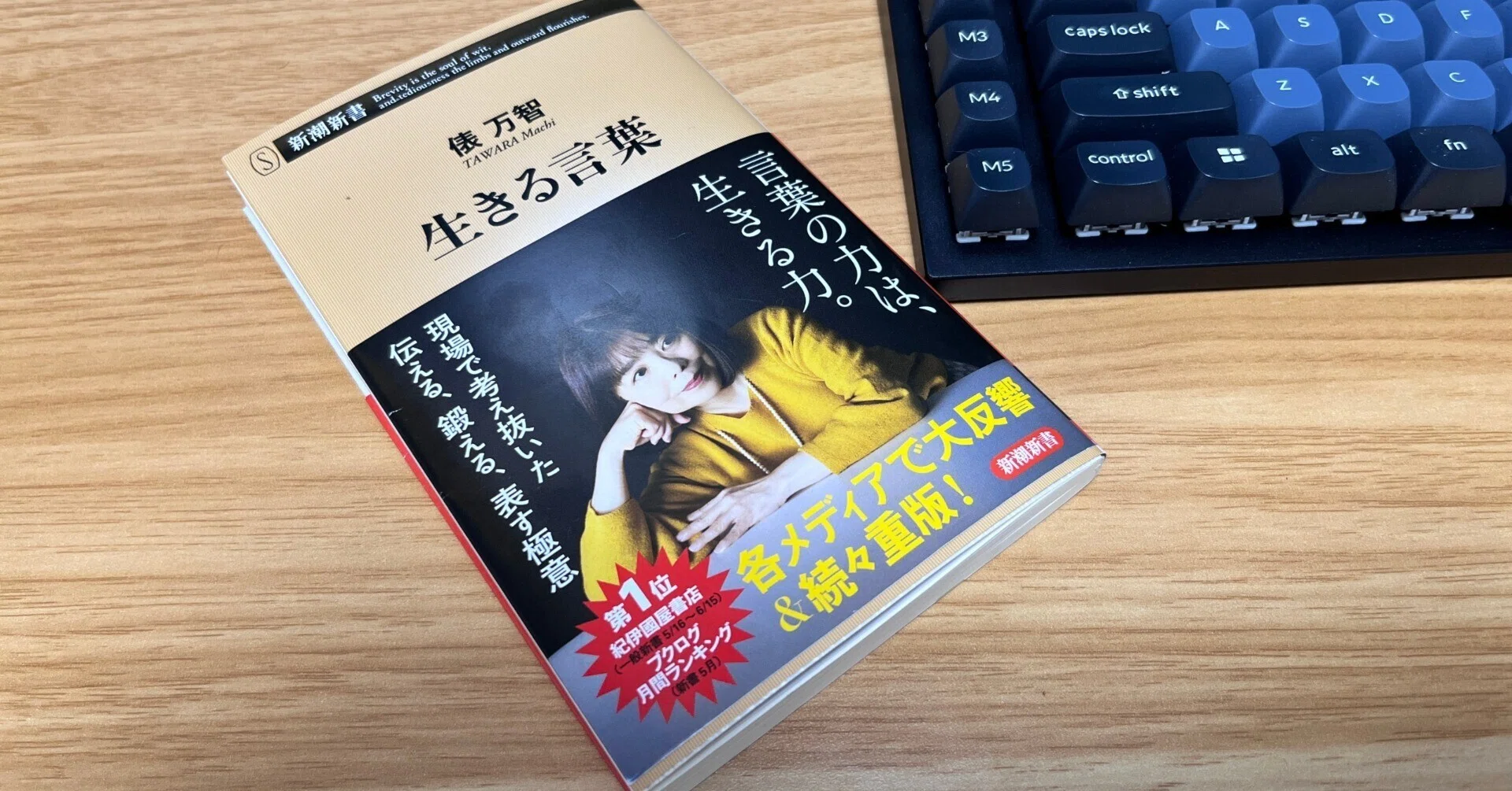 俵万智さん「生きる言葉」を読んだよ｜kazkida