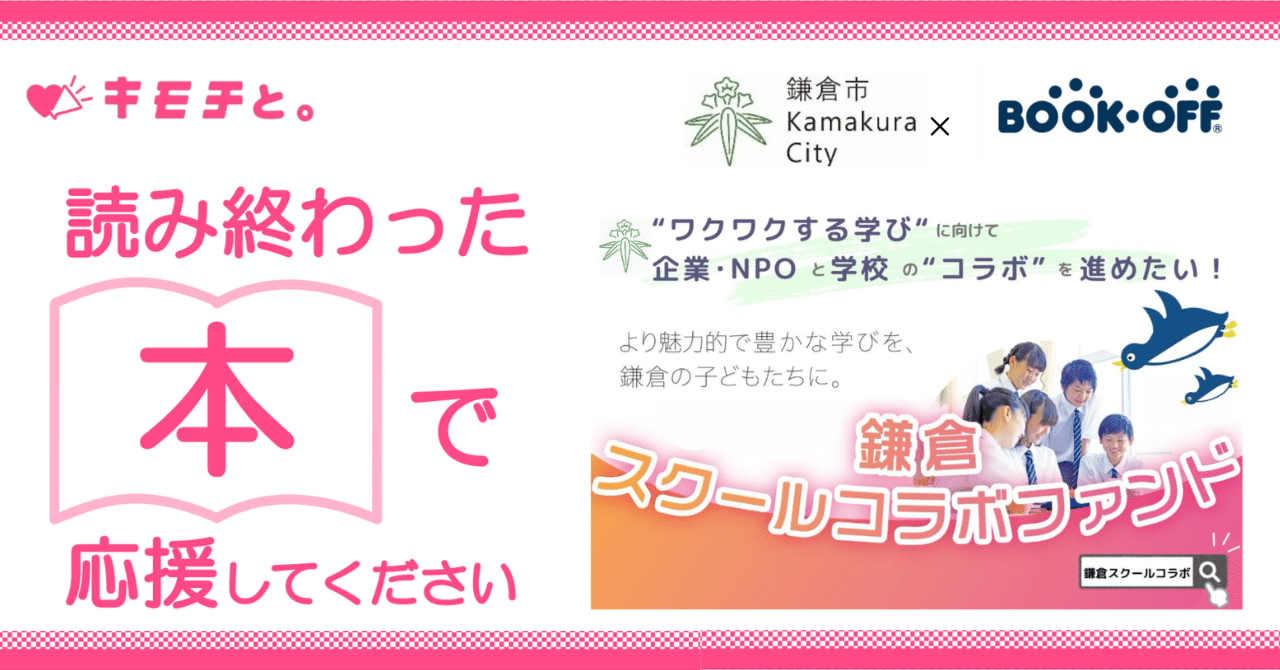 【メッセージください】販売可能な教育書の一覧 鎌倉SCF】読み終わった本で鎌倉の教育を応援できます｜鎌倉市