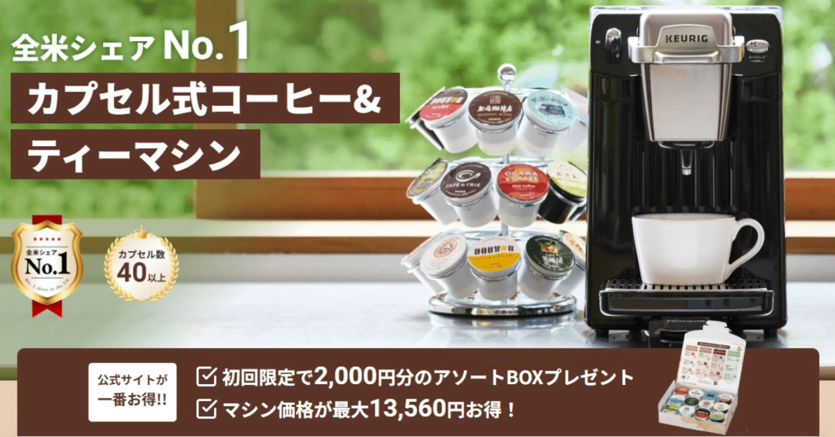 キューリグカプセルコーヒー、紅茶 セット 楽天市場】【300円OFFクーポンあり！8/31 09:59まで】【公式