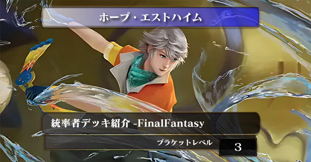 ホープ・エストハイム》【統率者デッキ紹介】【ブラケット3】【LO戦術