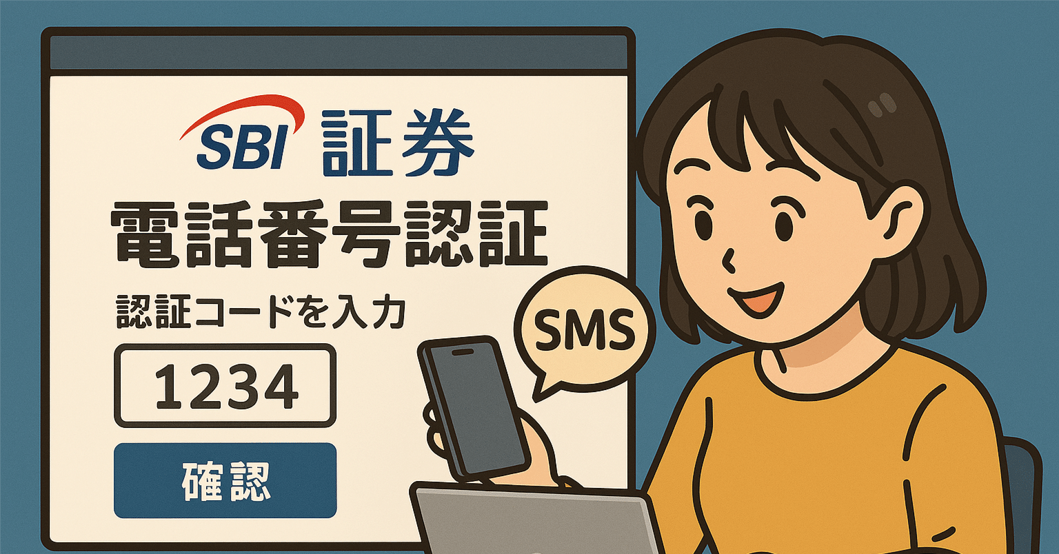 SBI証券は、0120-541-895にかけてからログインだよ｜ちょきんこ