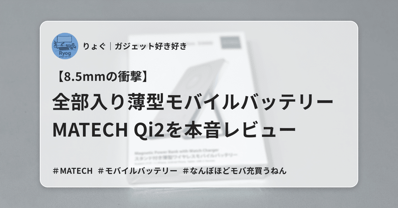 ガジェット大好き ガジェットレビュー｜りょぐ｜ガジェット好き好き｜note
