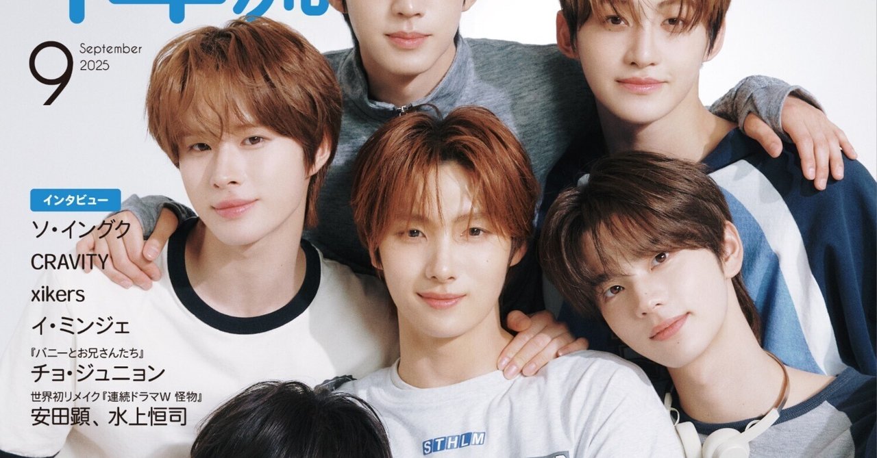 TWSが表紙を飾る『韓流ぴあ』 25年9月号本日発売！｜YOUTH TIME JAPAN