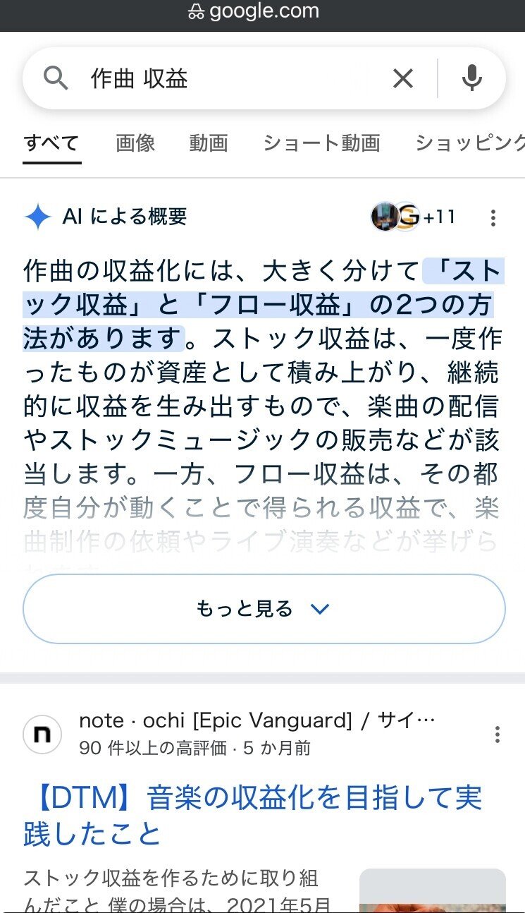 自分の記事がGoogle検索のAI回答枠に丸ごと出されてた。これがnoteのAI