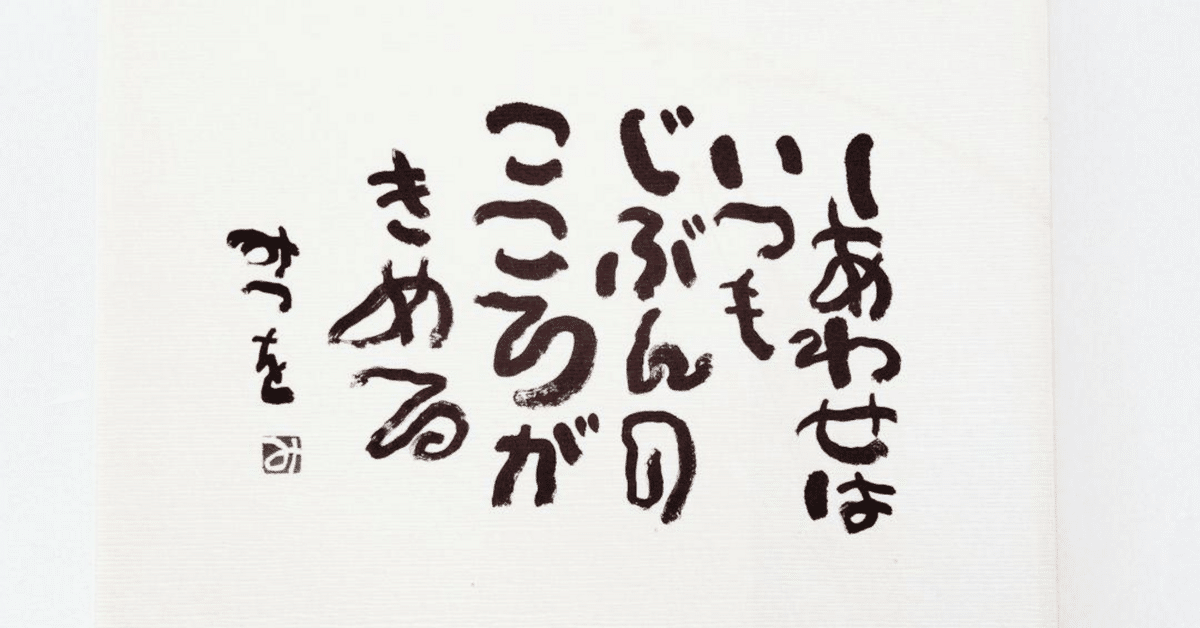 しあわせは いつも 相田みつを Amazon.com: しあわせはいつも: 9784579501557: 相田 みつを: Books