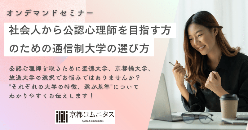 大学院・大学編入専門塾 京都コムニタス｜note