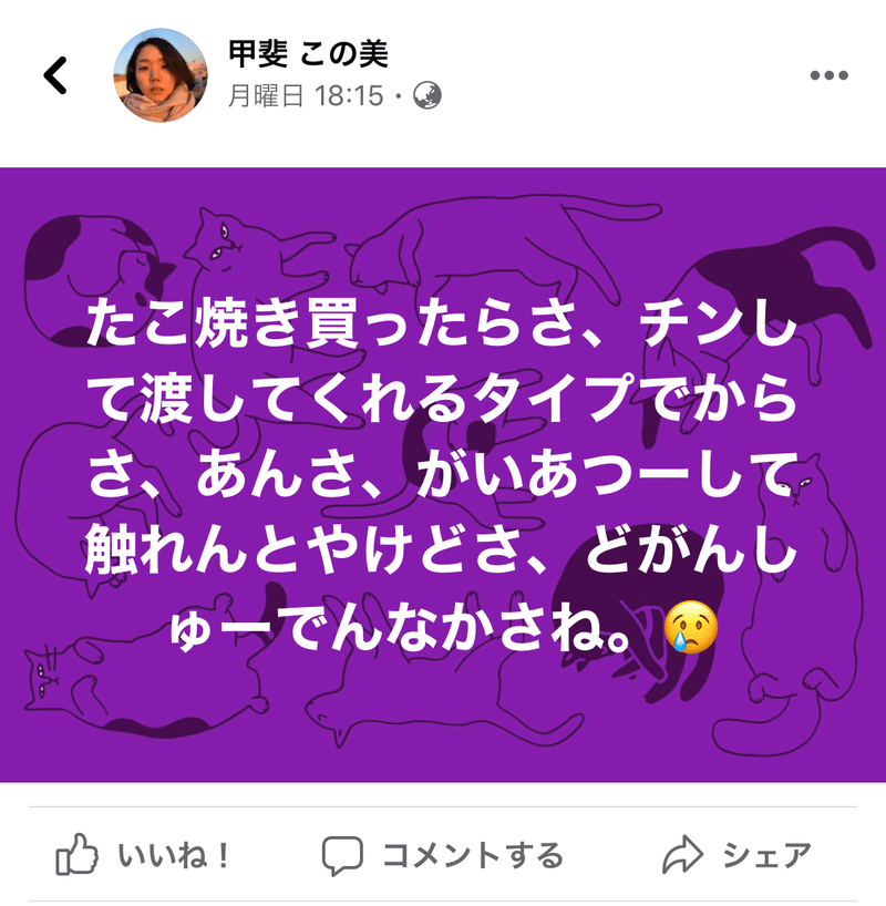 佐賀弁 意外と通じないと感じた朝 甲斐この美 Note