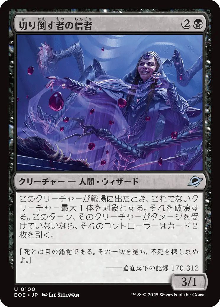 天馬久遠　ページ MTG新弾 久遠の終端 気になるカード 黒・赤編｜キクチ
