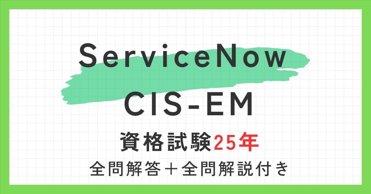 ServiceNow CIS-ITSM認証試験対策総仕上げ最新版問題集【紙媒体】 ServiceNow CIS-ITSM認証試験対策総仕上げ最新版問題集【紙媒体】