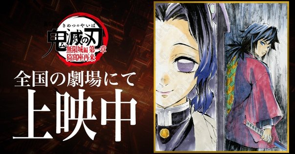 呪術廻戦は鬼滅の刃を超えられるか？トレンドの推移を比較分析