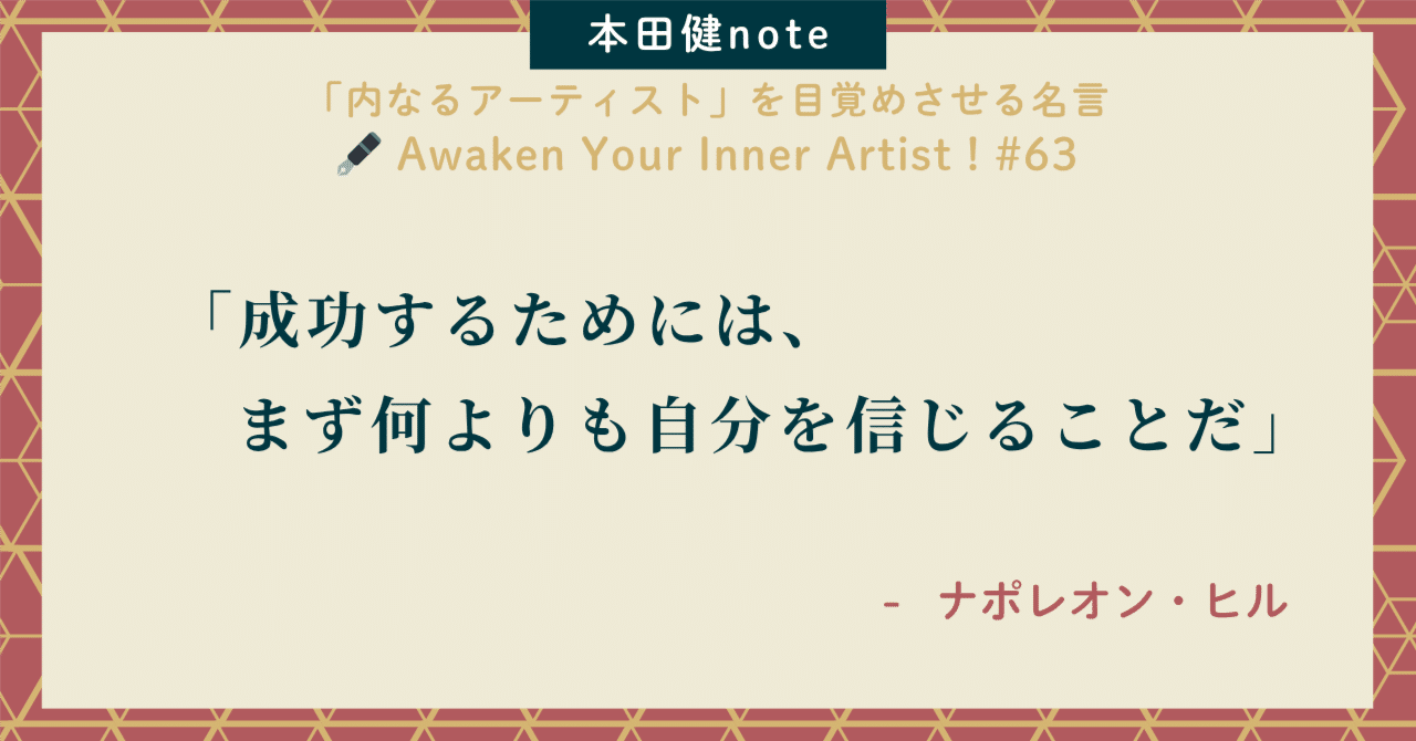 本田健「内なるアーティスト」を目覚めさせる名言 🖋️ Awaken