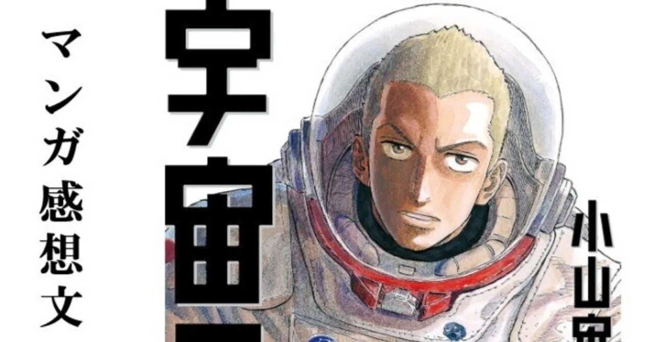 宇宙兄弟 ブックスタンド(ムッタ&ヒビト) XKYXAmazon.co.jp: 宇宙 