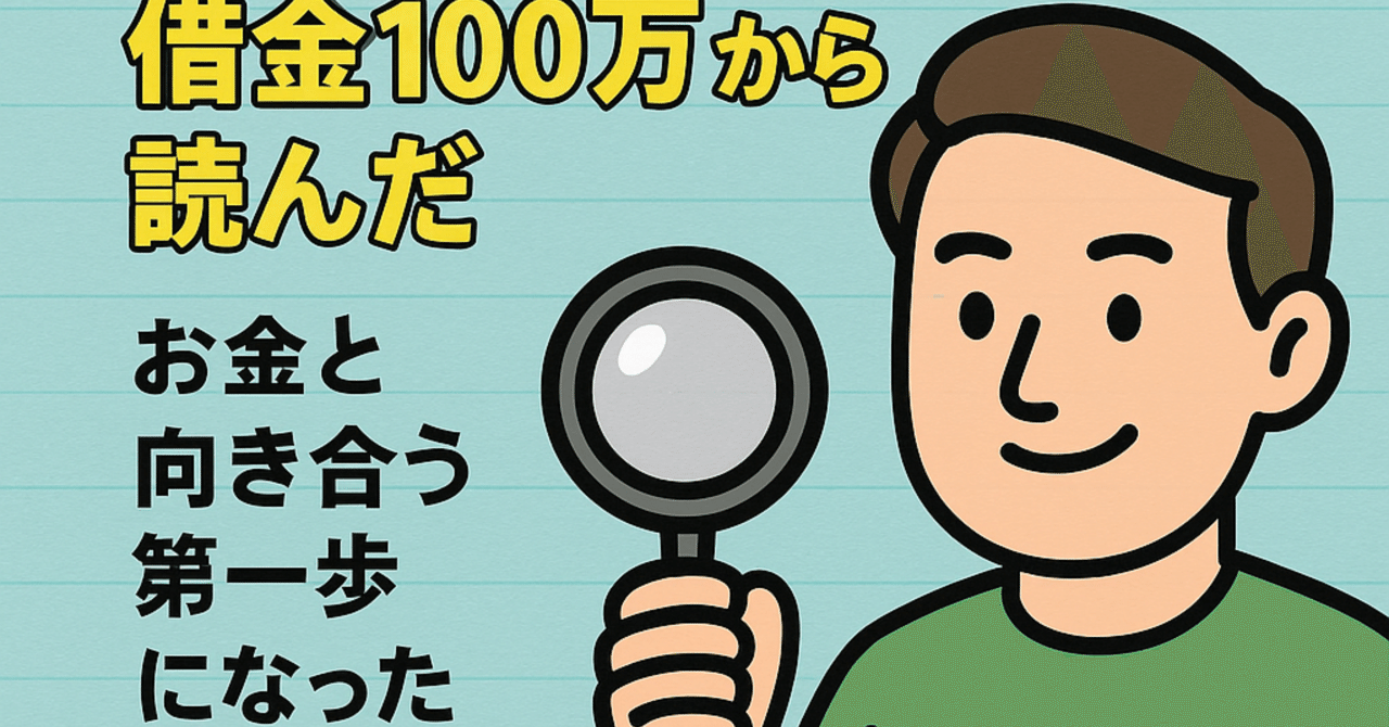 借金100万→副業で再起中の僕が「ジェイソン流 お金の増やし方