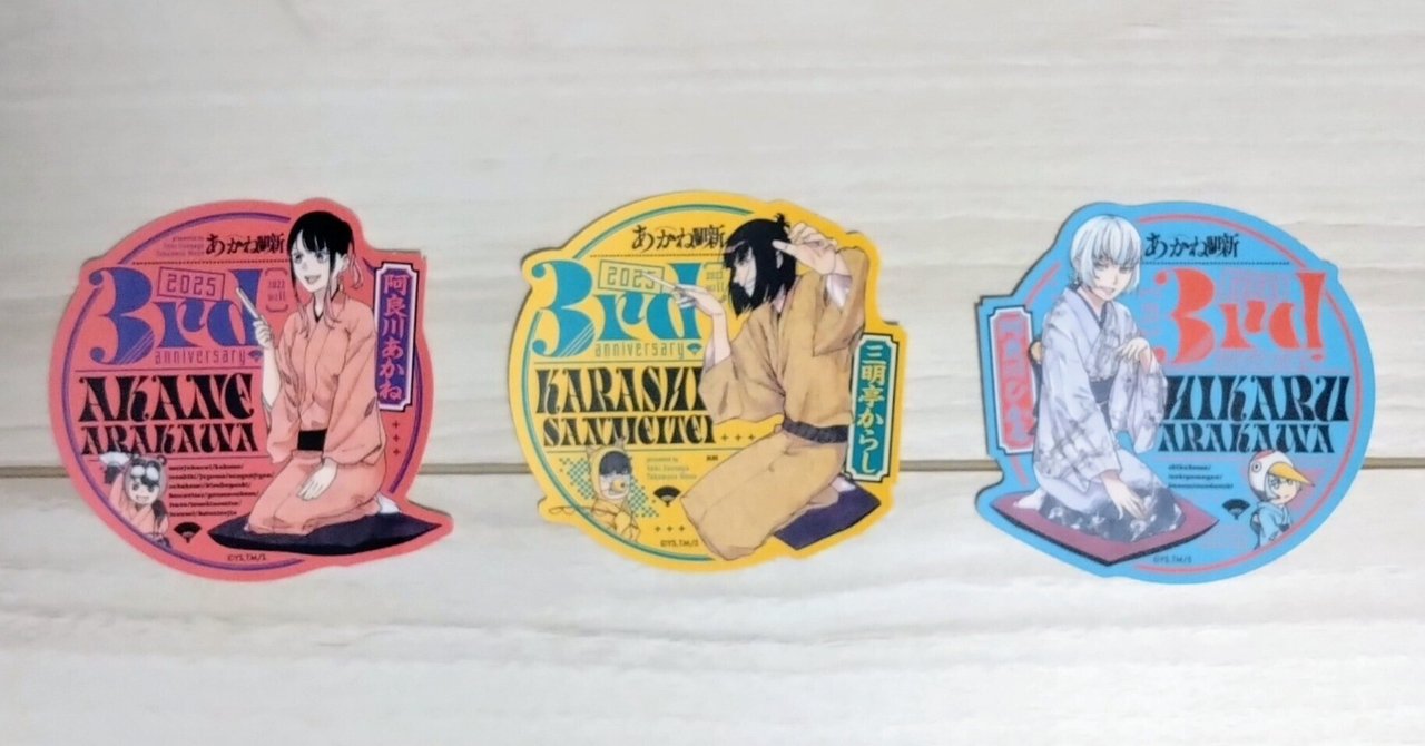 あかね噺 おみやげセット あかね噺』おみやげセットをいただきました｜みすみ