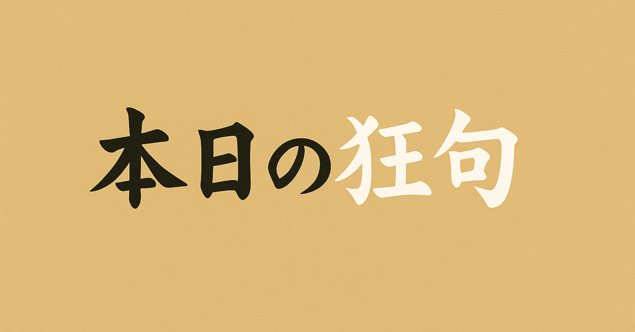 〇人写　風月相和印　寿老人に蝙蝠ノ圖