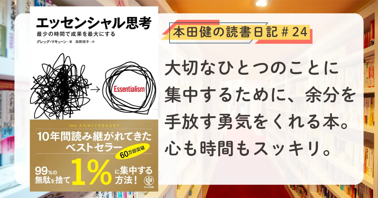 人生で読んでおいた方がいいビジネス書75冊』土井 英司 (著) ｜本田健