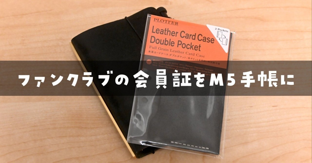 timeleszの会員証が届いた｜ロンさんの手帳