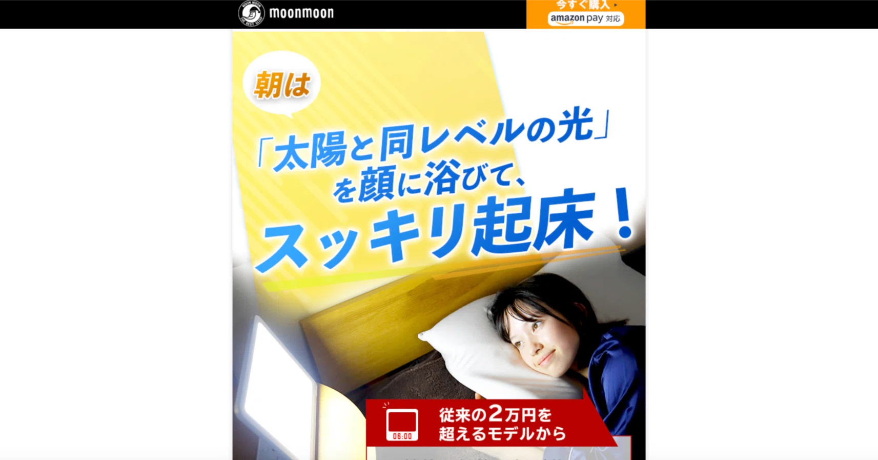 ノエライトプレーン 光目覚まし時計 効果 光目覚まし時計トトノエ 