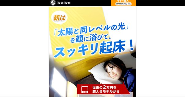 マツコの知らない世界で紹介！光で起きる目覚まし時計 マツコの知らない世界で紹介！光で起きる目覚まし時計