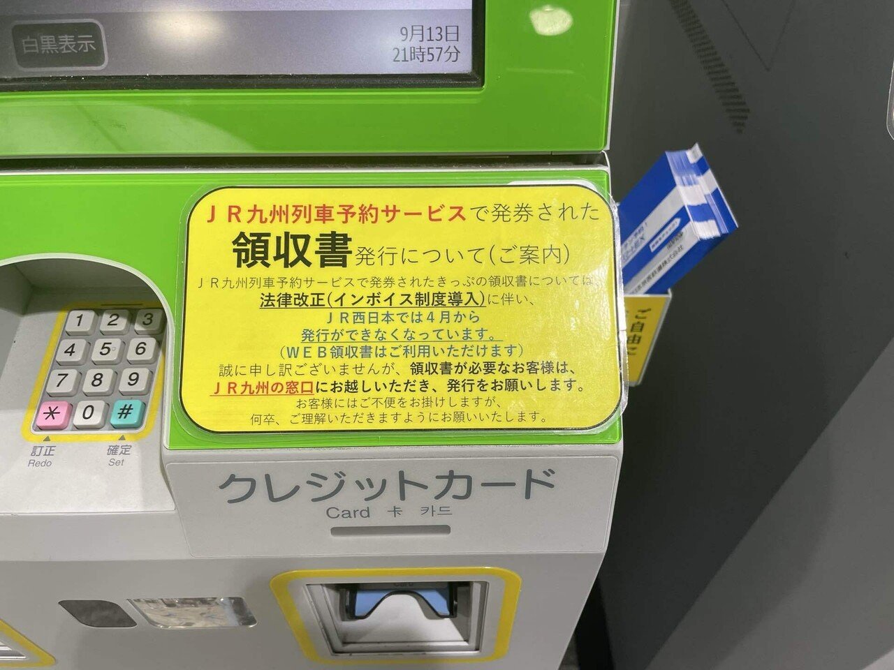 乗車券入れの撤退？】｜岩永明子