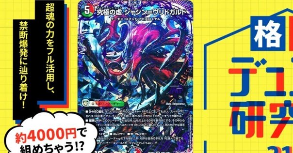 デュエルマスターズ ドルツヴァイデッキ デッキ紹介：ドルツヴァイオールデリート【デュエルマスターズ