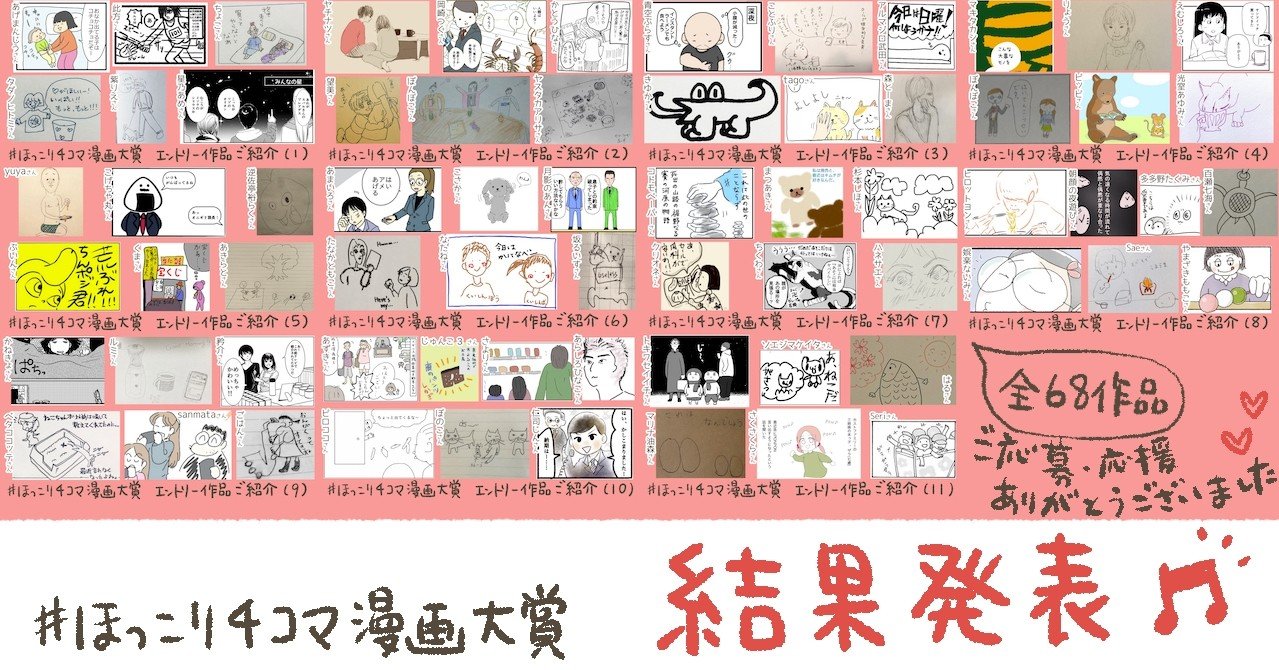 ほっこり４コマ漫画大賞 結果発表です 猫野サラ Note